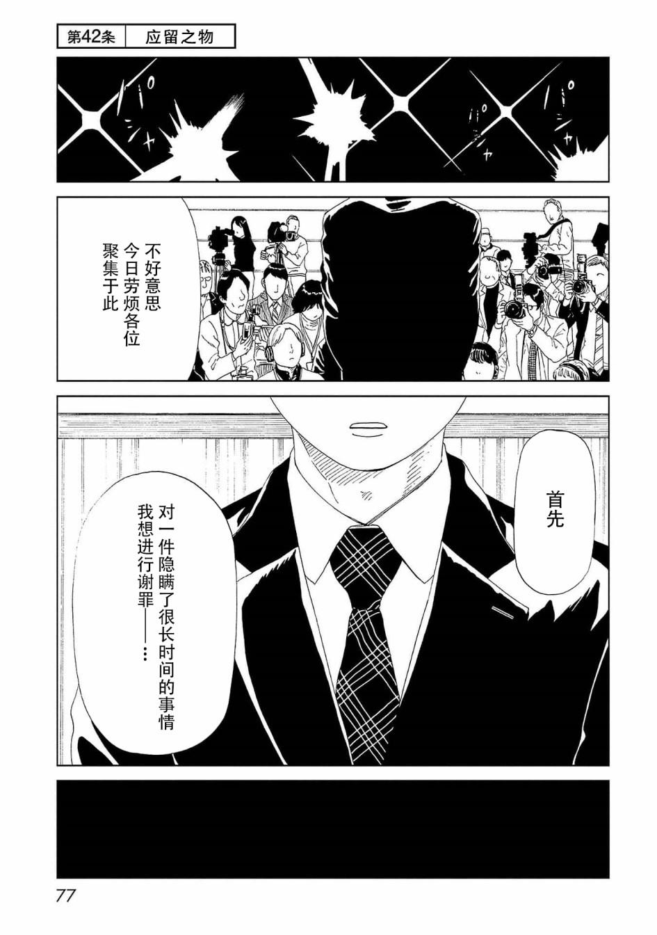 第42话 应留之物0