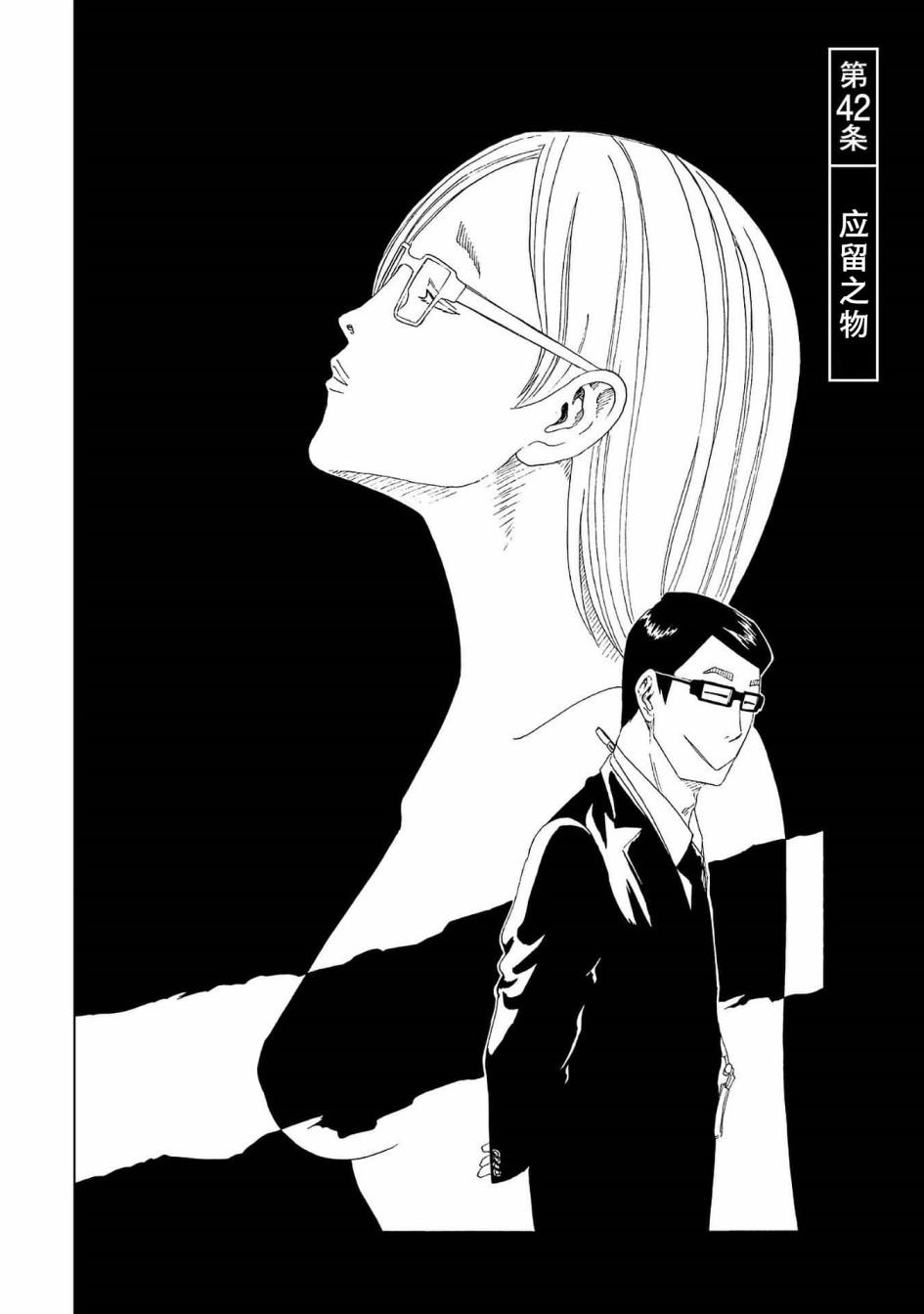 第42话 应留之物1