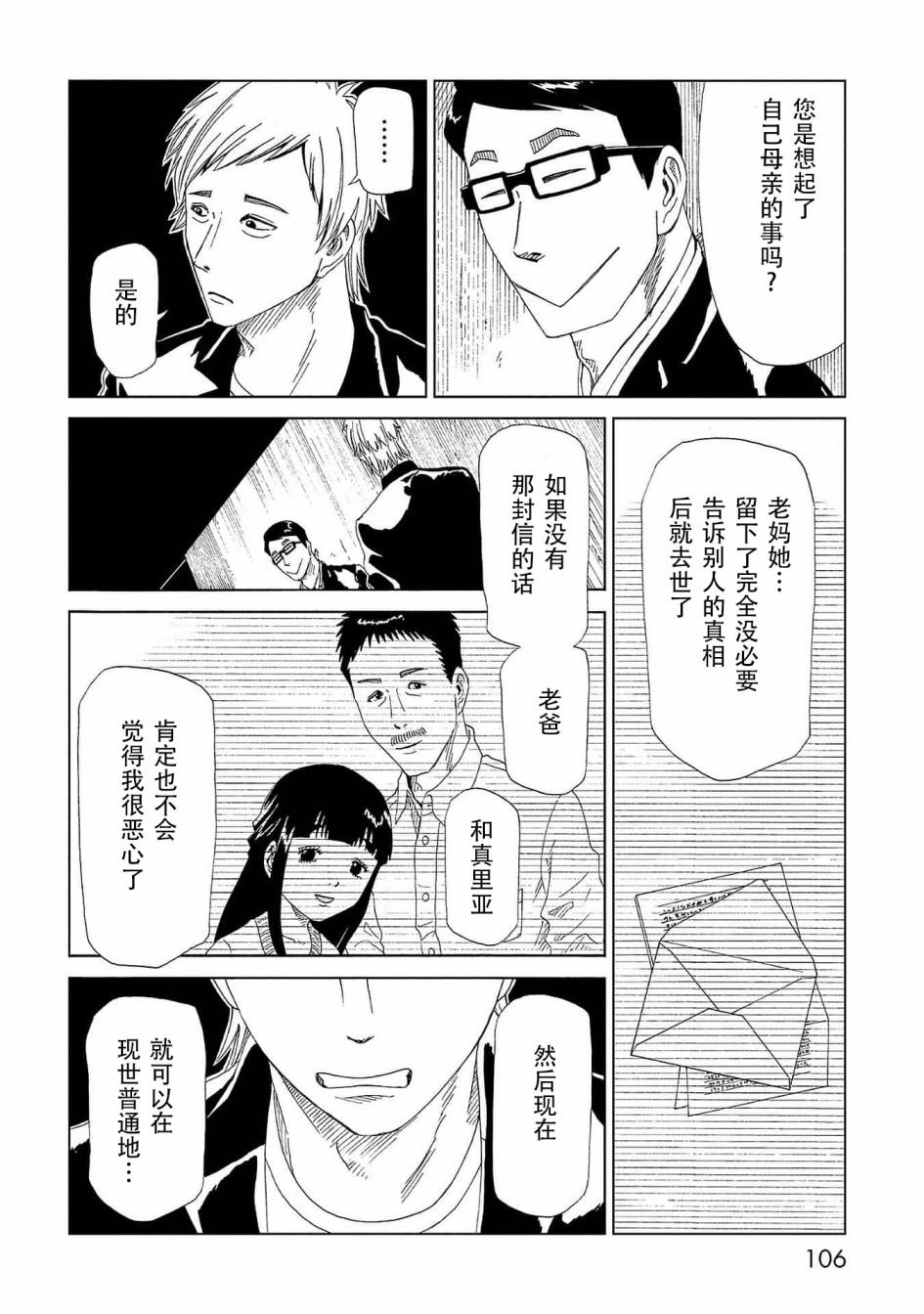 第42话 应留之物29
