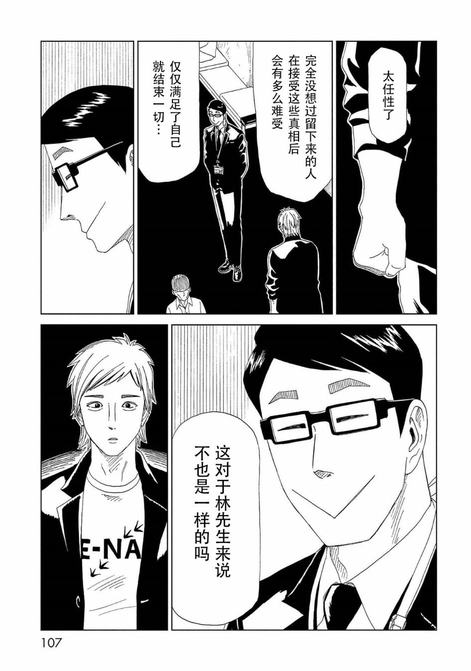 第42话 应留之物30