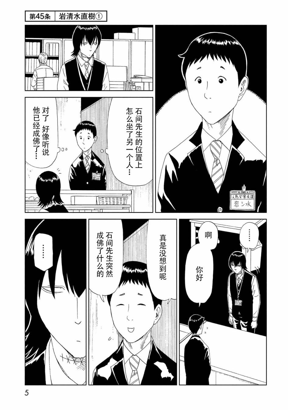 第45话 岩清水直树0