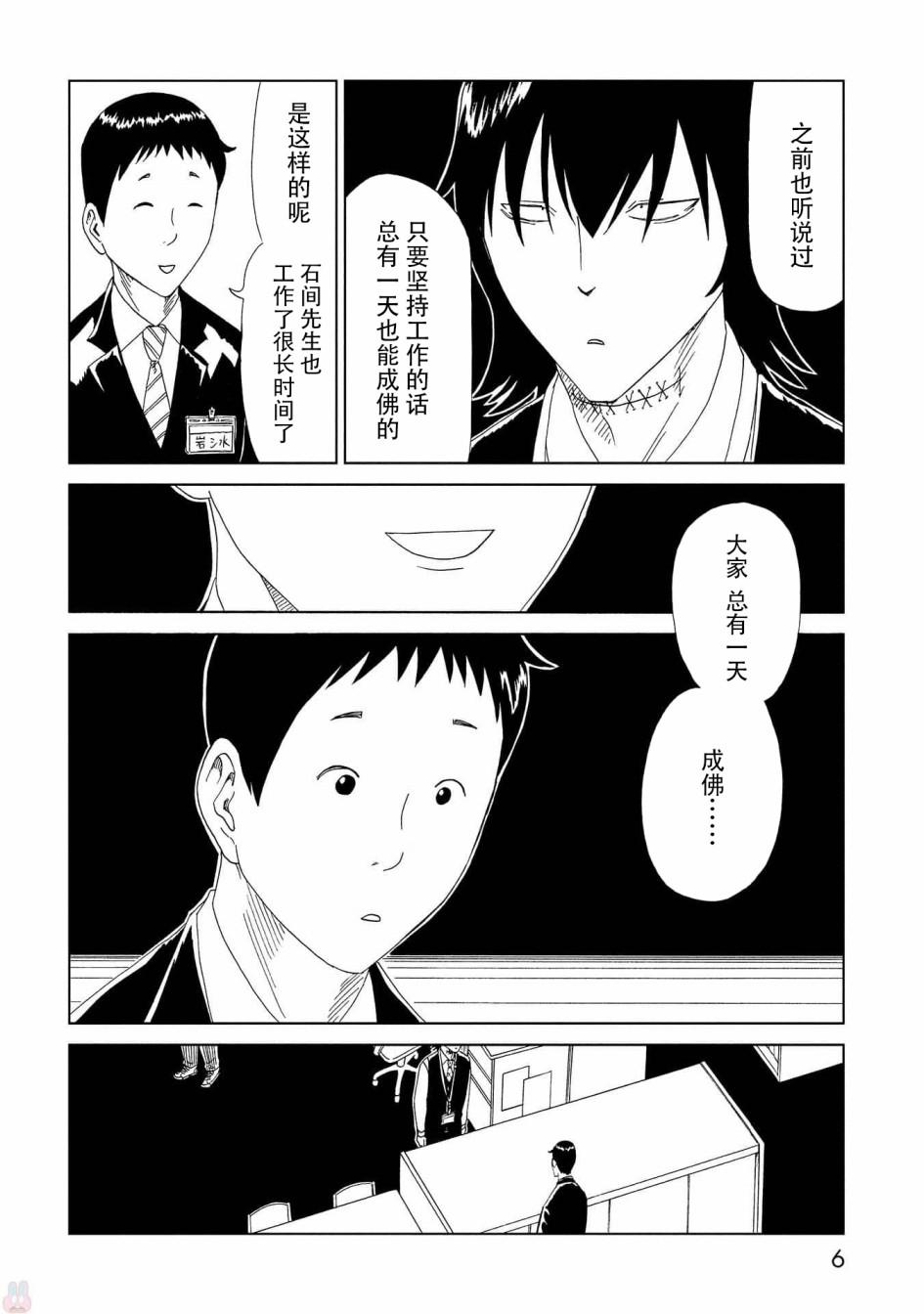 第45话 岩清水直树1