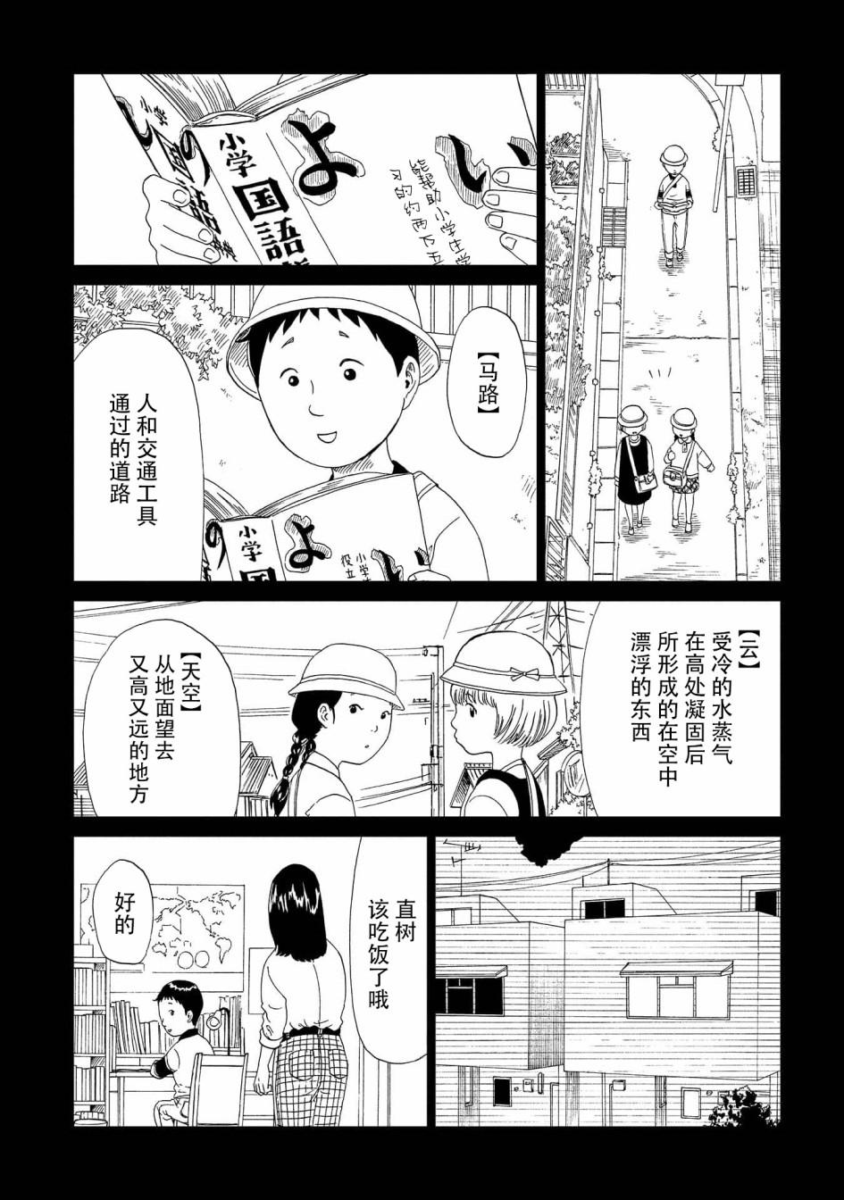 第45话 岩清水直树10