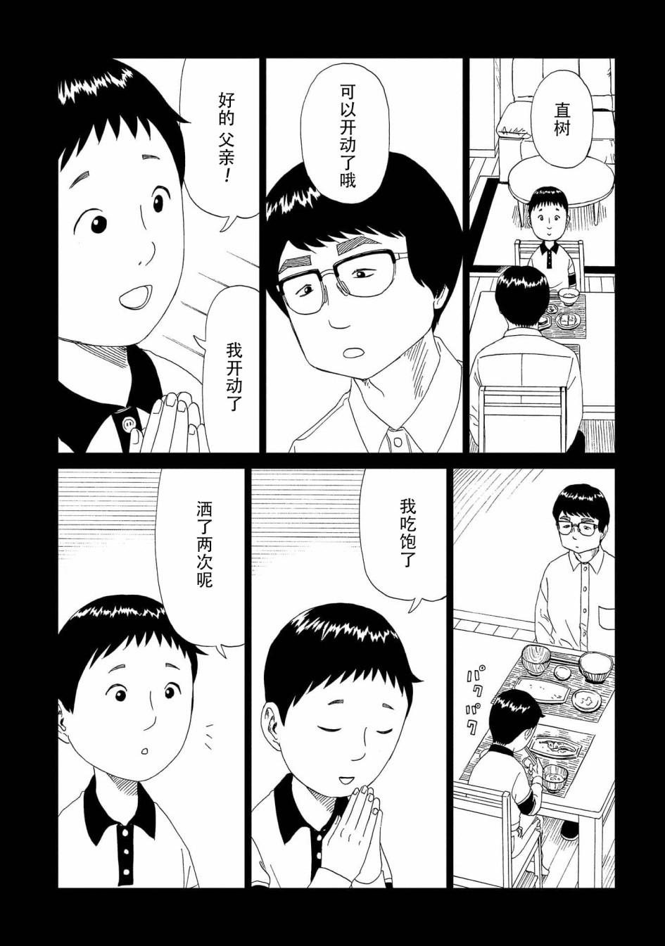 第45话 岩清水直树12
