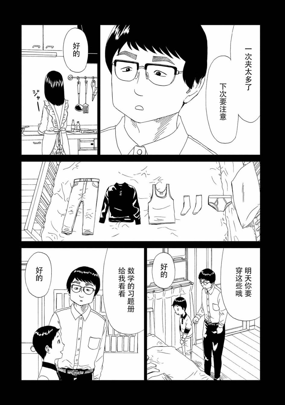 第45话 岩清水直树13