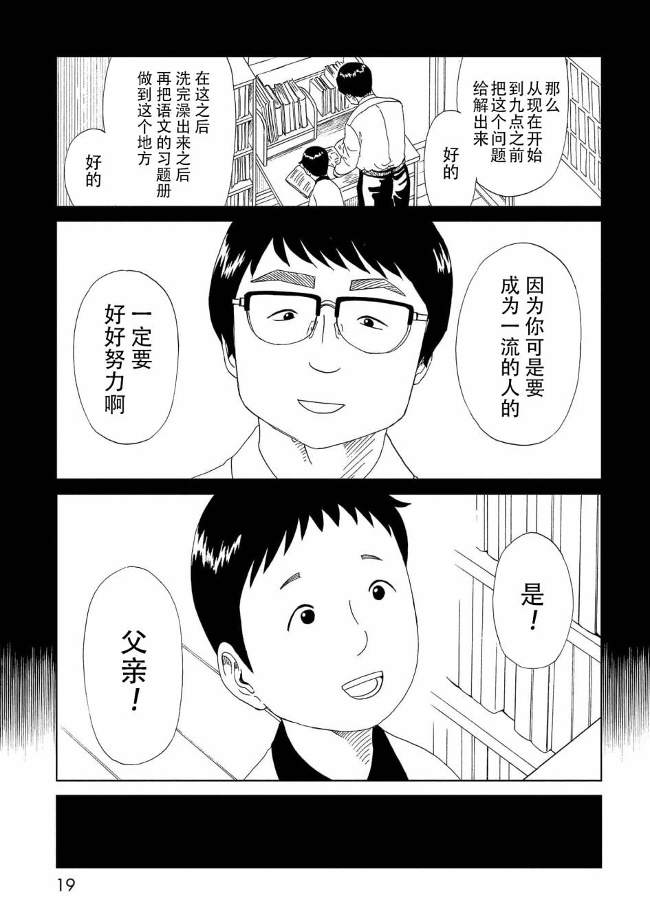第45话 岩清水直树14