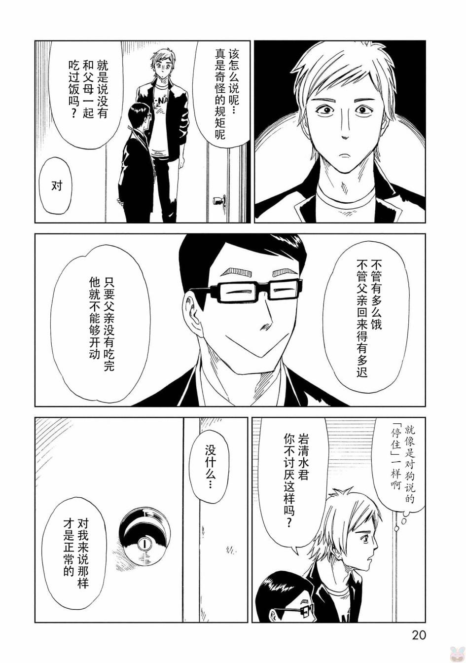 第45话 岩清水直树15