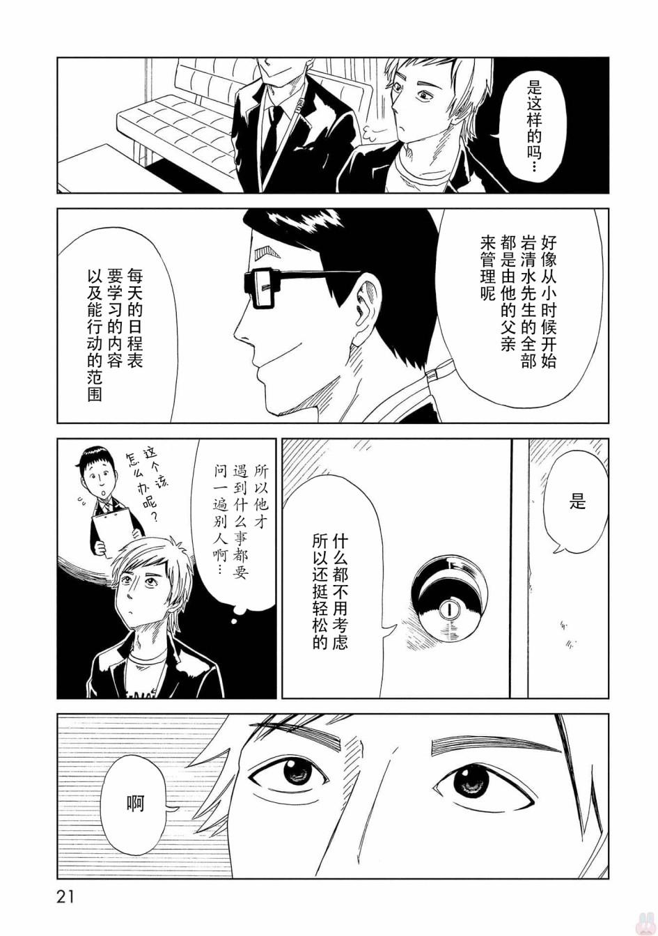 第45话 岩清水直树16