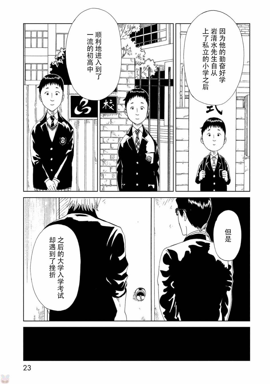 第45话 岩清水直树18