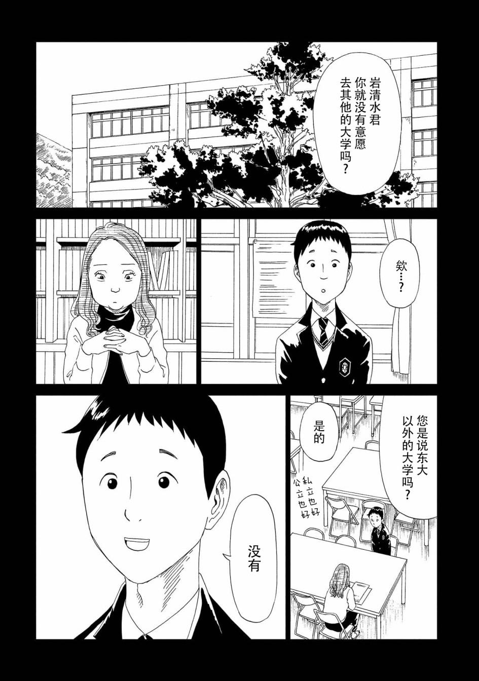 第45话 岩清水直树19