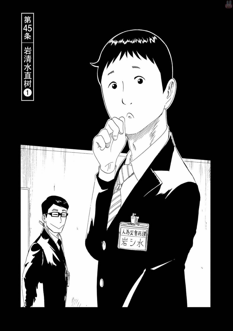 第45话 岩清水直树2