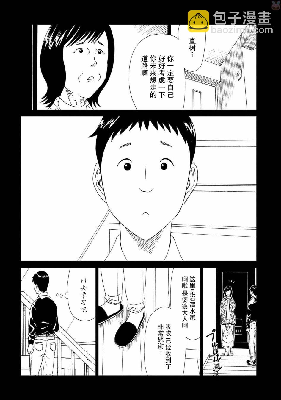 第45话 岩清水直树25