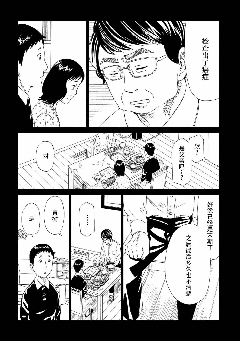 第45话 岩清水直树26