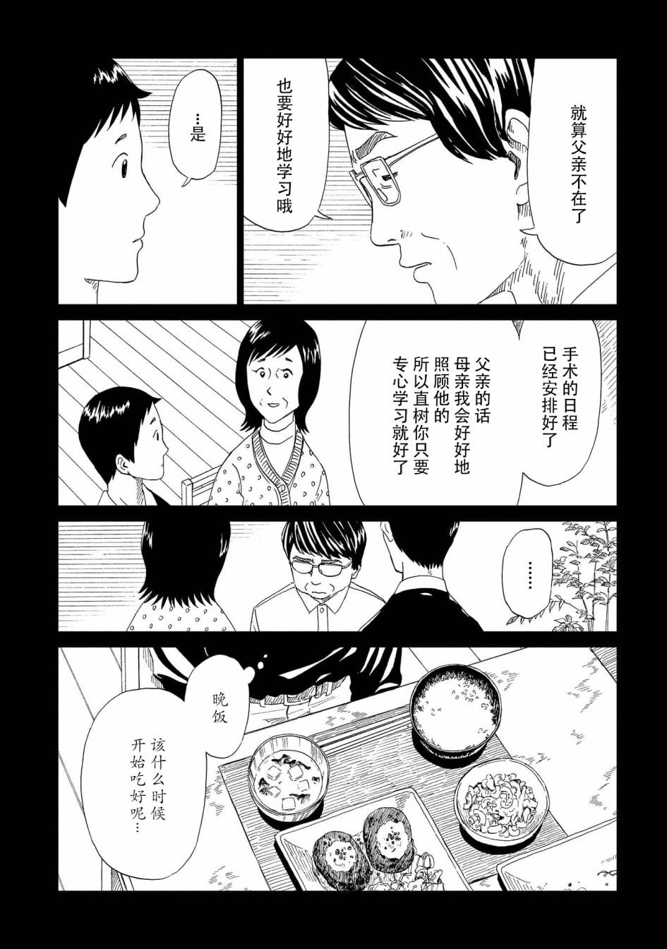 第45话 岩清水直树27