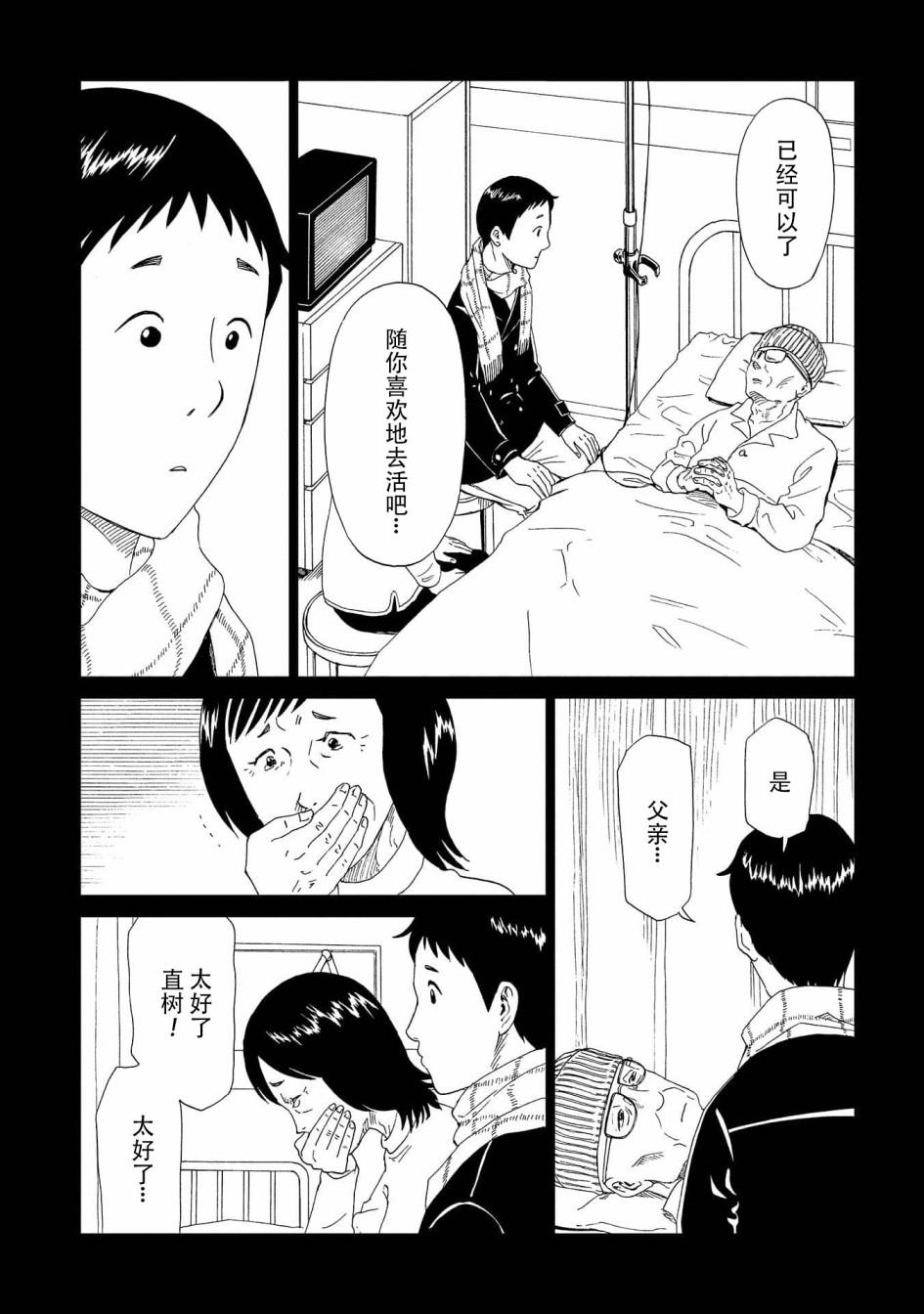 第45话 岩清水直树29