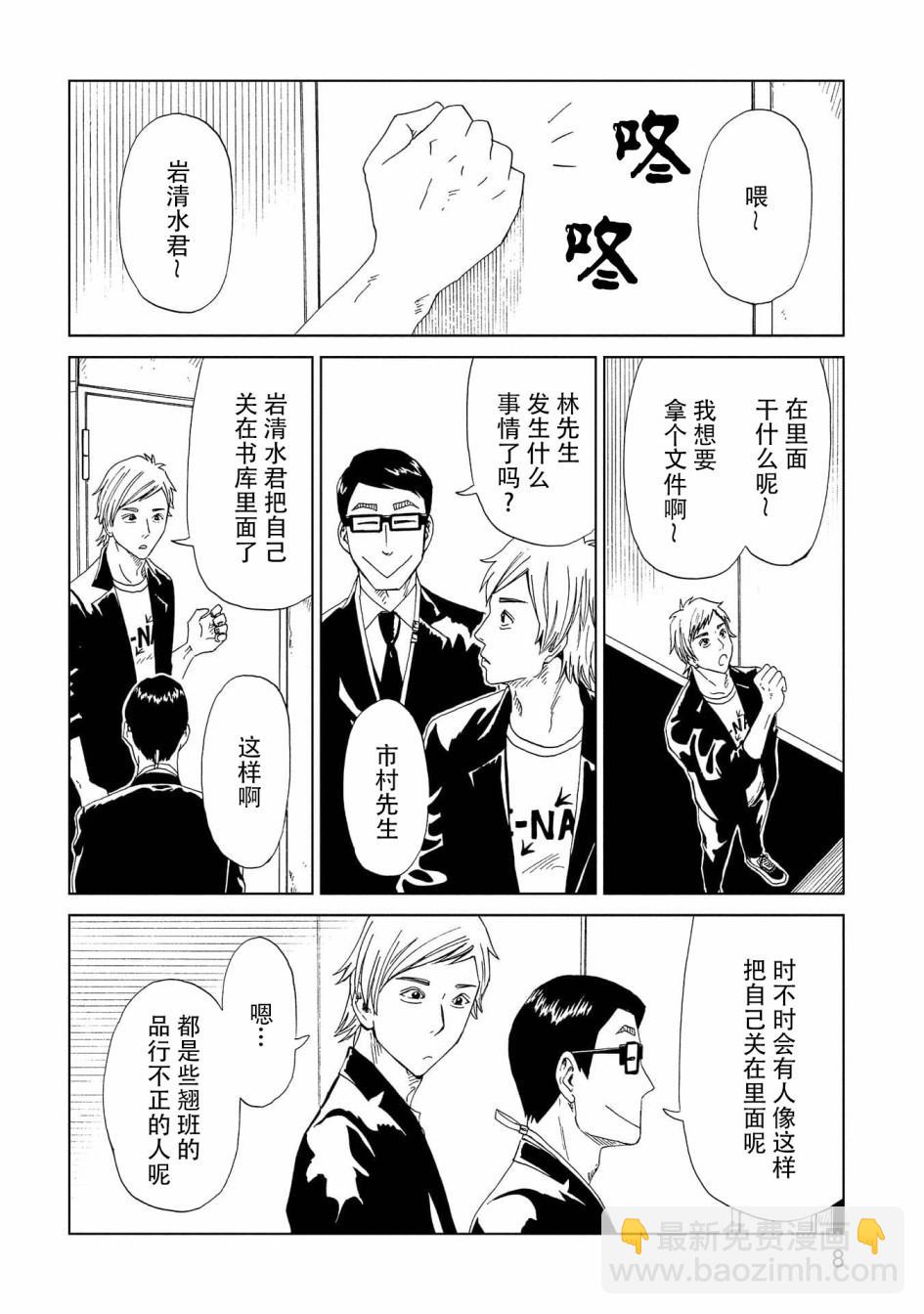 第45话 岩清水直树3