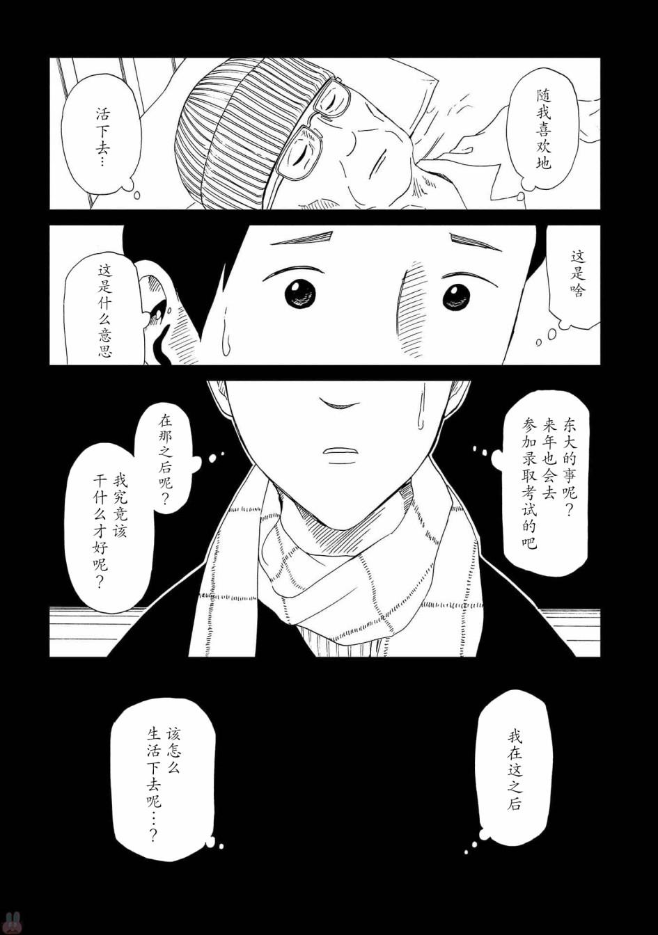 第45话 岩清水直树30