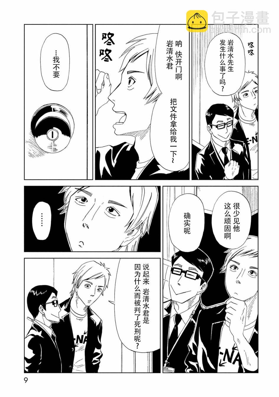 第45话 岩清水直树4