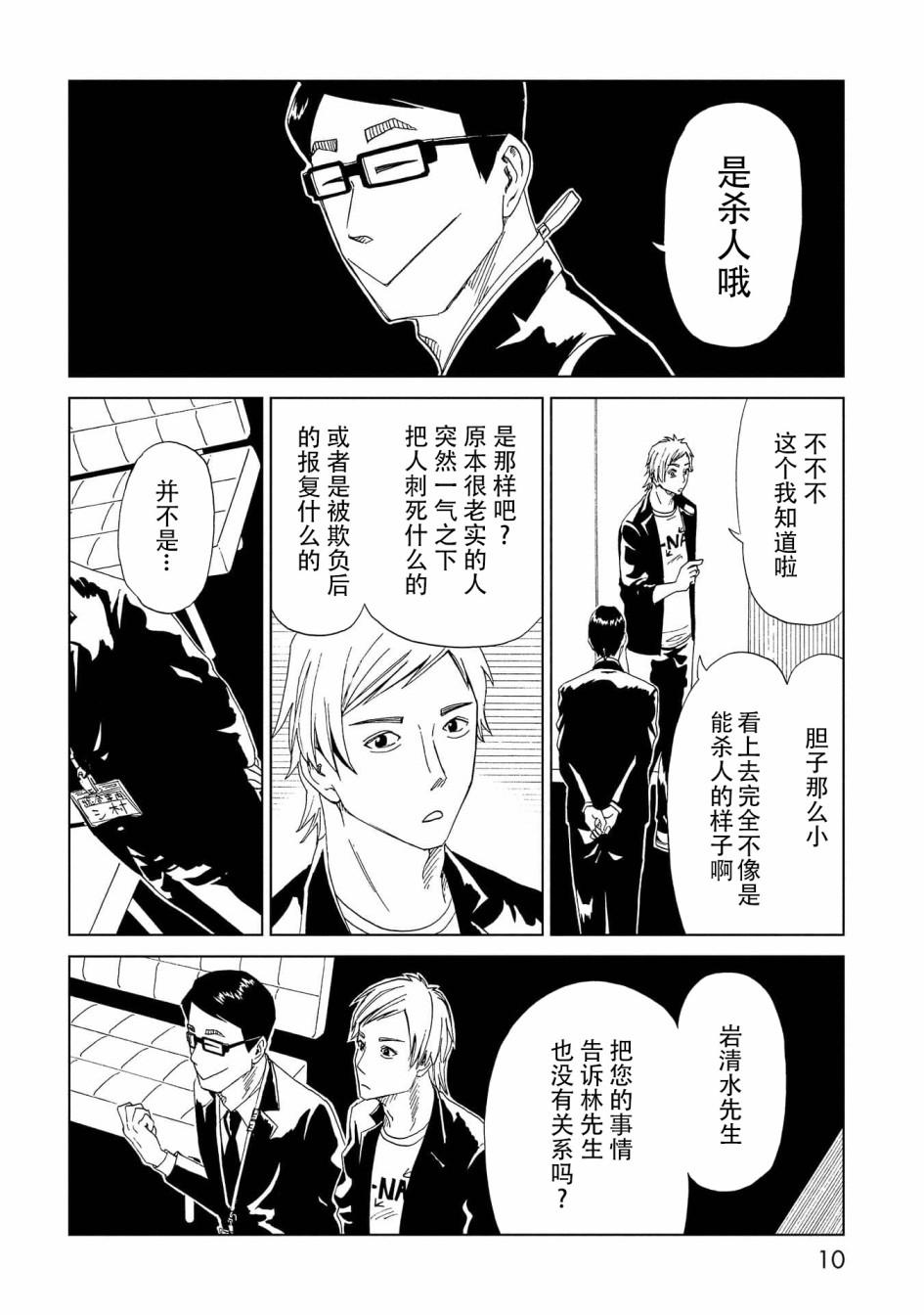 第45话 岩清水直树5