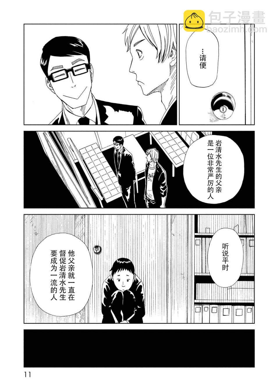 第45话 岩清水直树6