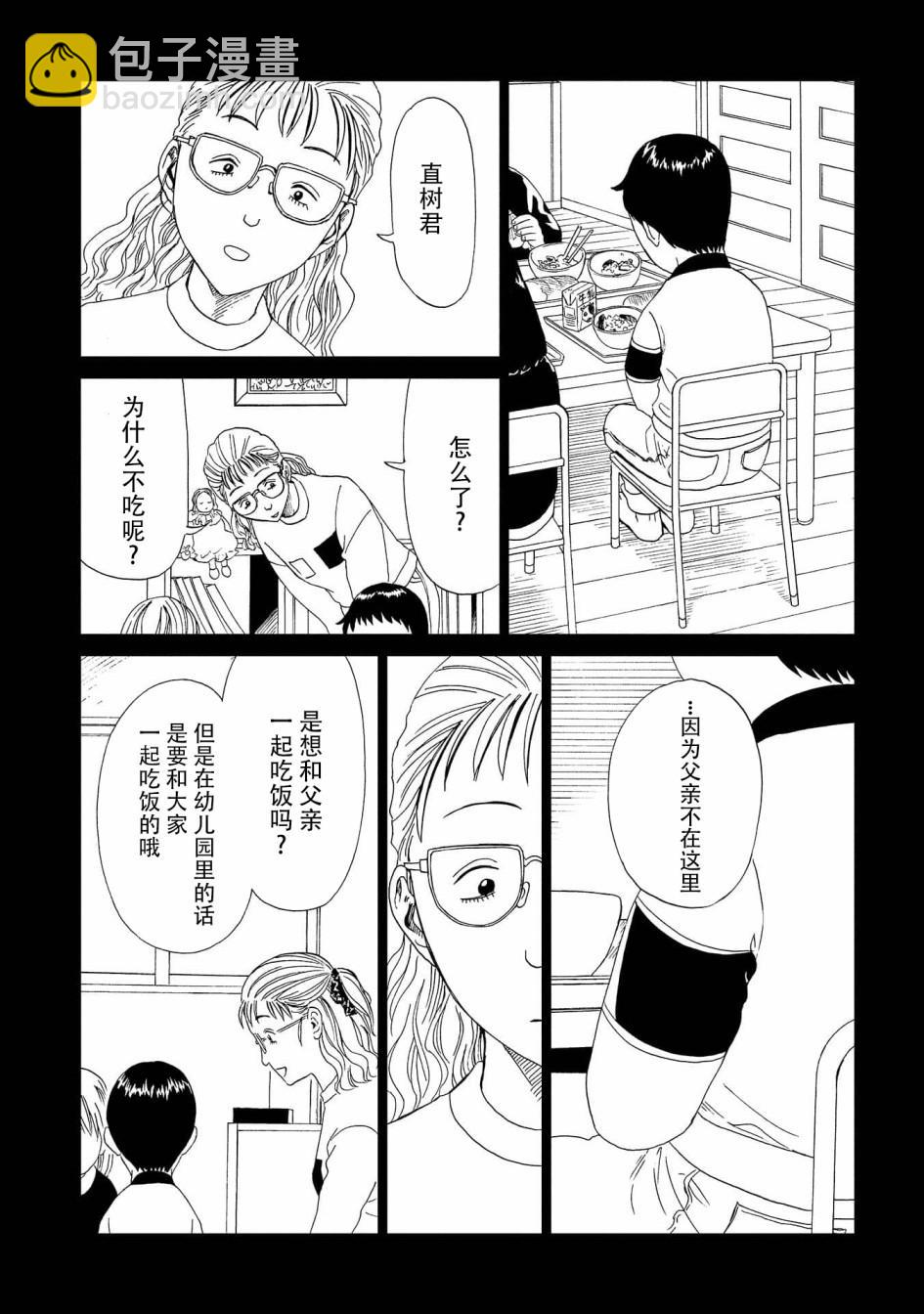第45话 岩清水直树8