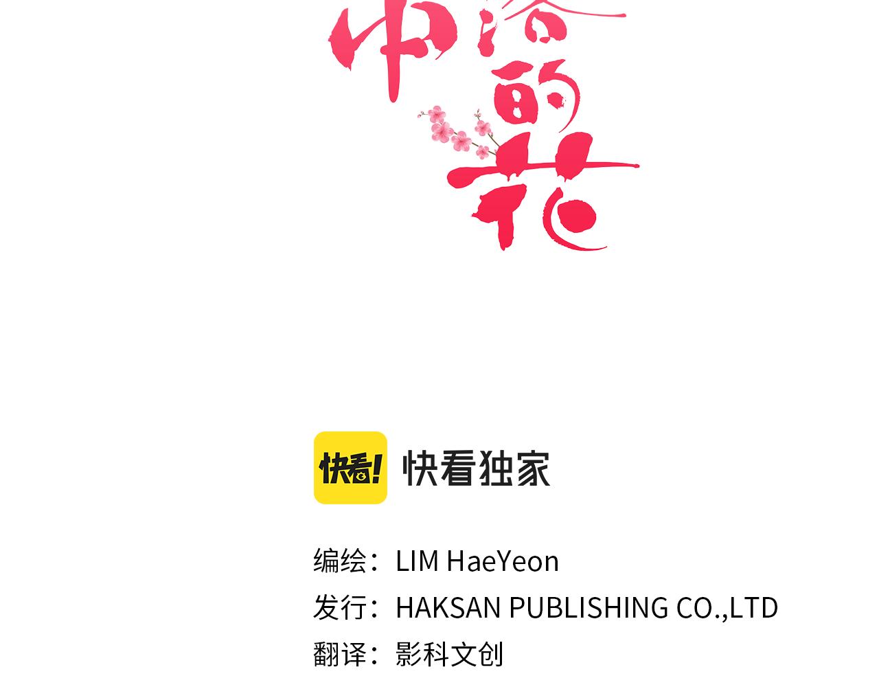 第252话 “亲密和睦”2