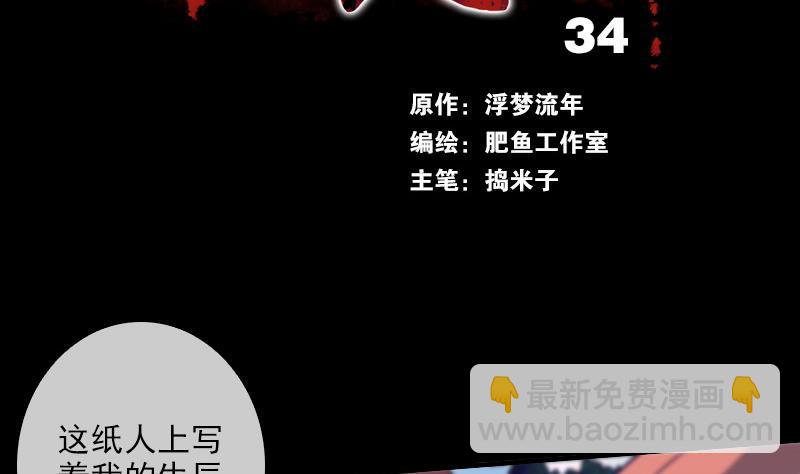 第34话 恶事符1