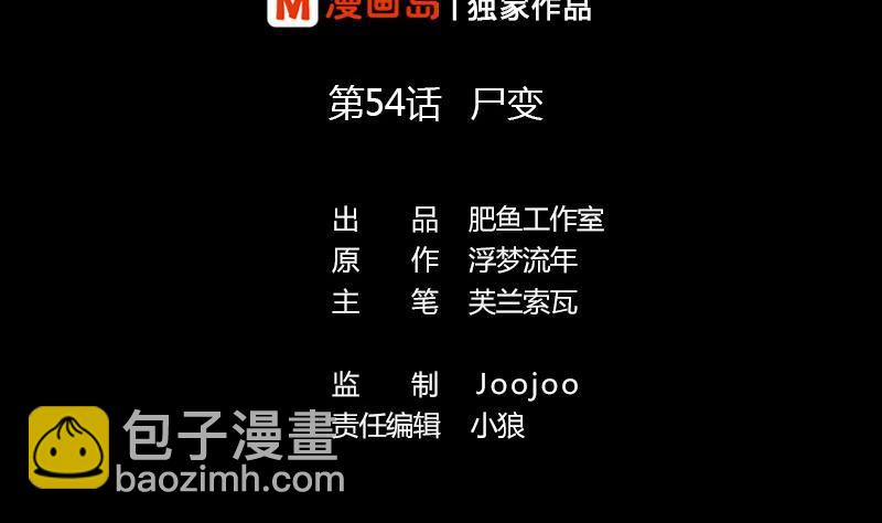 第54话 尸变1