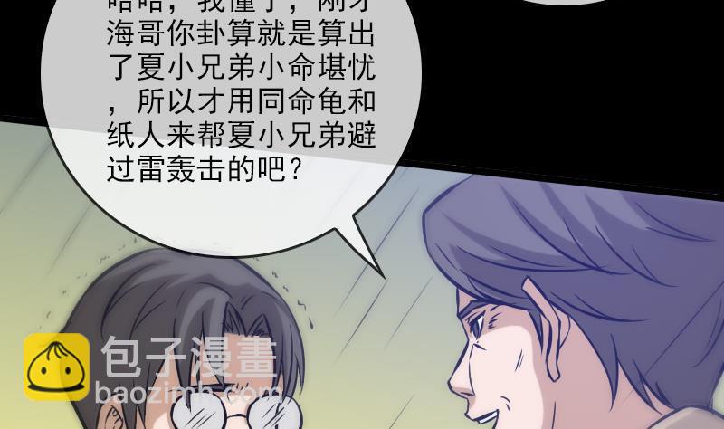 第74话 召雷咒50