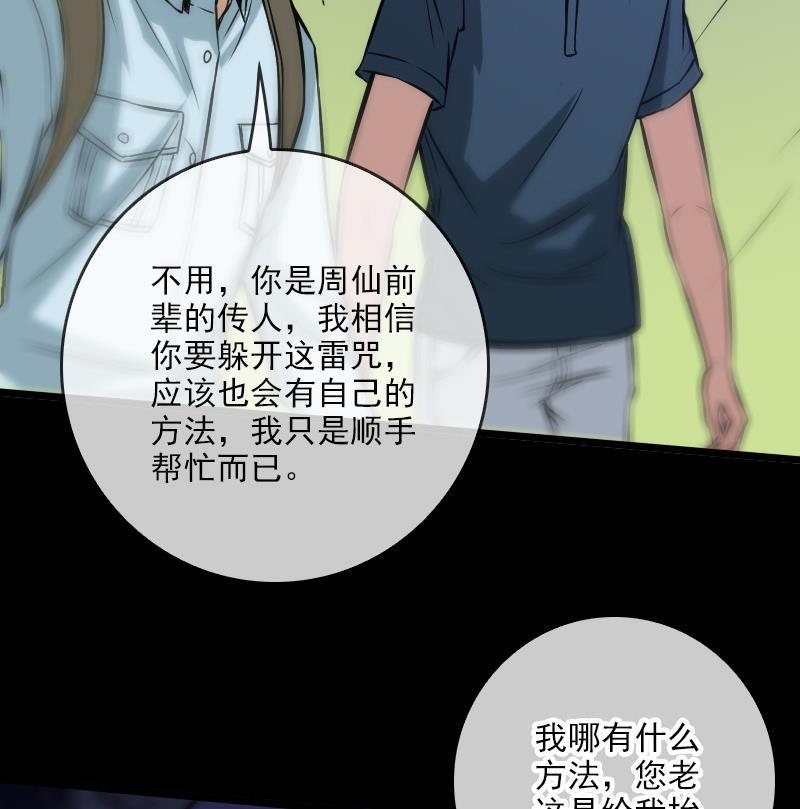 第74话 召雷咒58