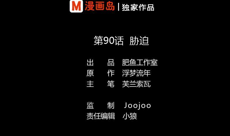 第90话 胁迫1