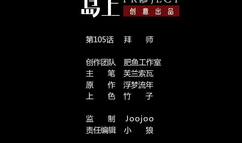 第105话 拜师1