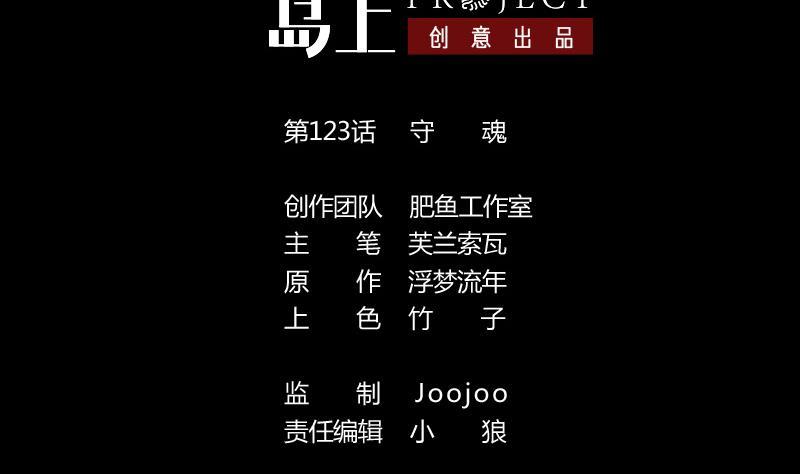 第123话 守魂1