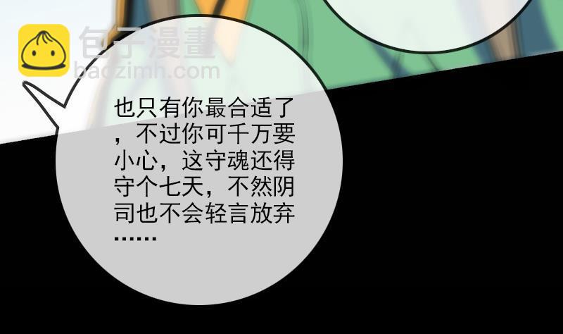 第123话 守魂42