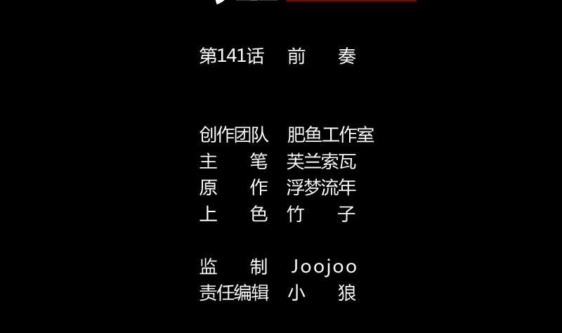 第141话 前奏1