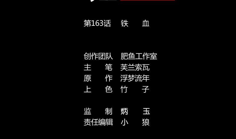 第163话 铁血1