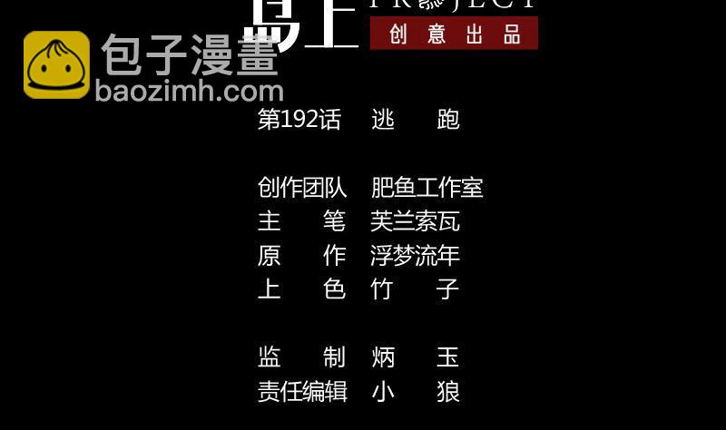 第192话 逃跑1