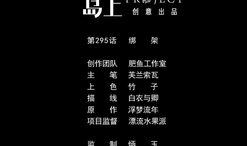 第295话 绑架1