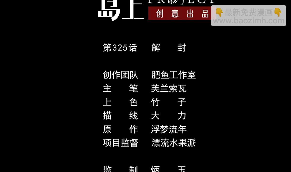 第325话 解封1