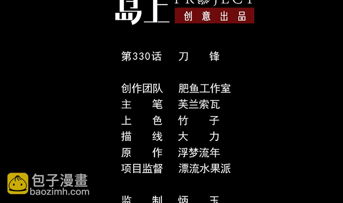 第330话 刀锋1