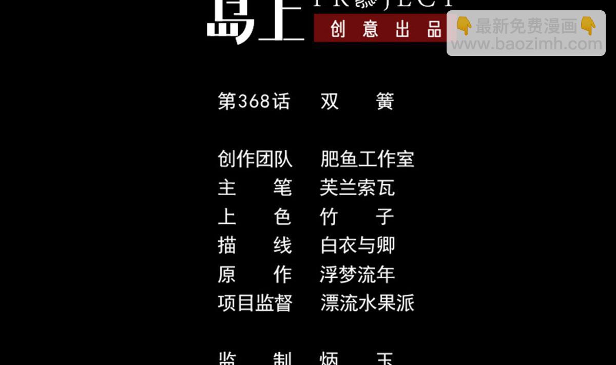 第368话 双簧1