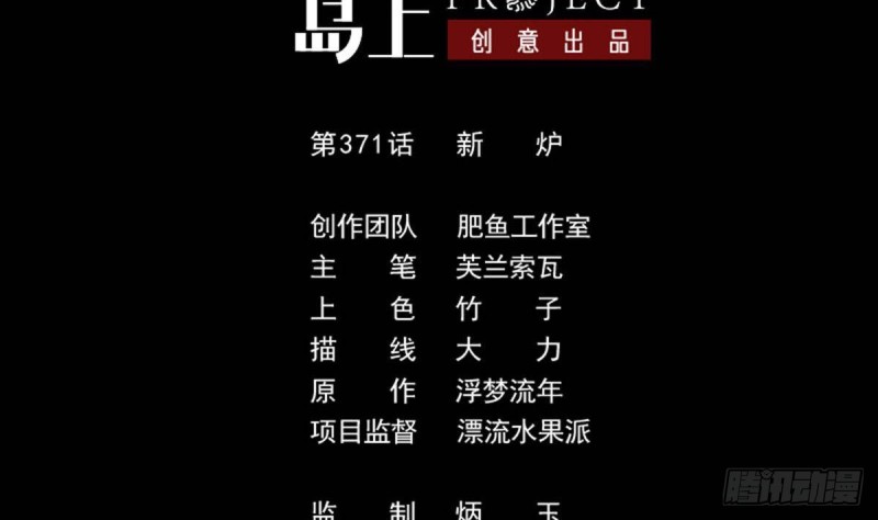 第371话 新炉1