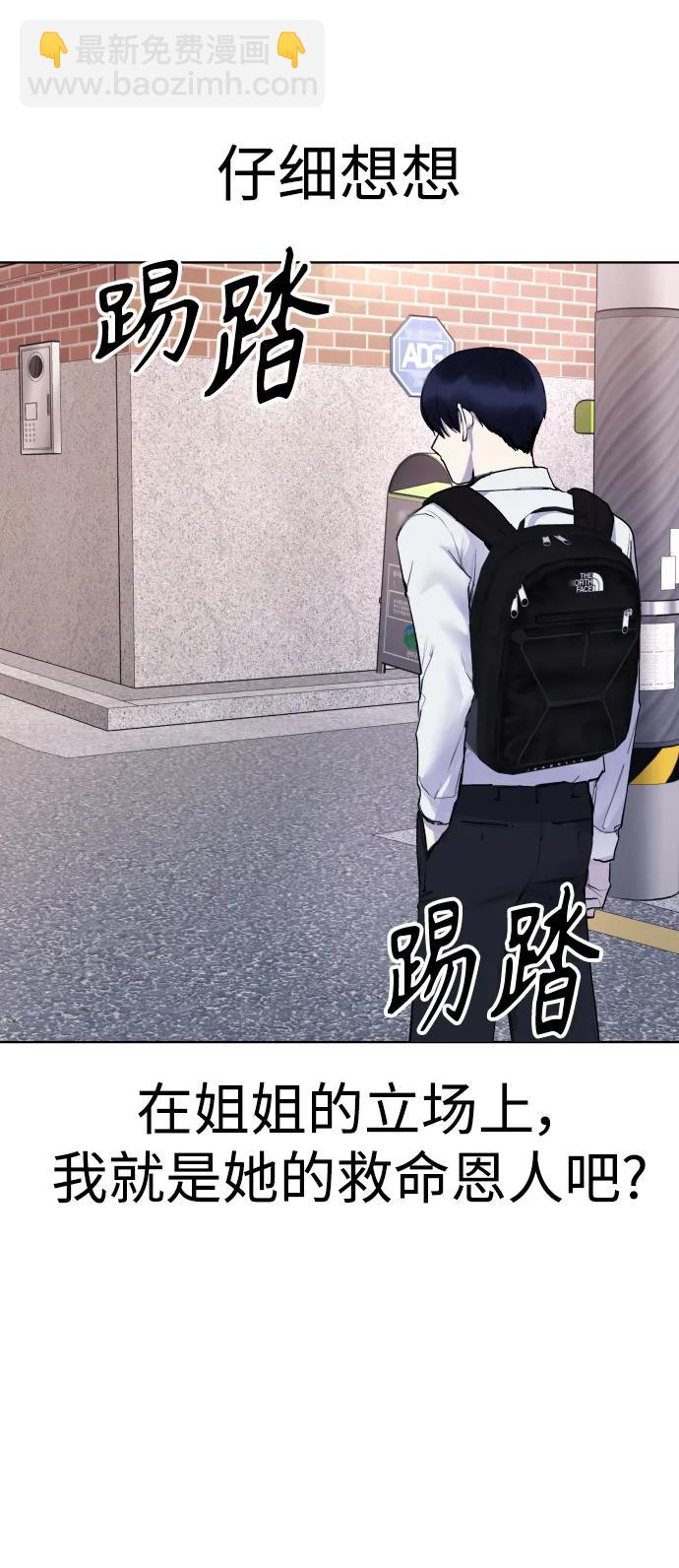 [第19话] 我竟然会跟偶像练习生走在一起!41