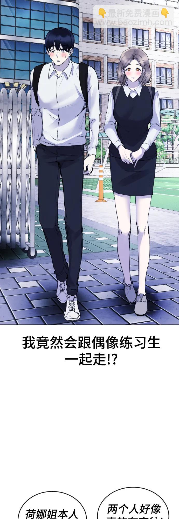 [第19话] 我竟然会跟偶像练习生走在一起!7