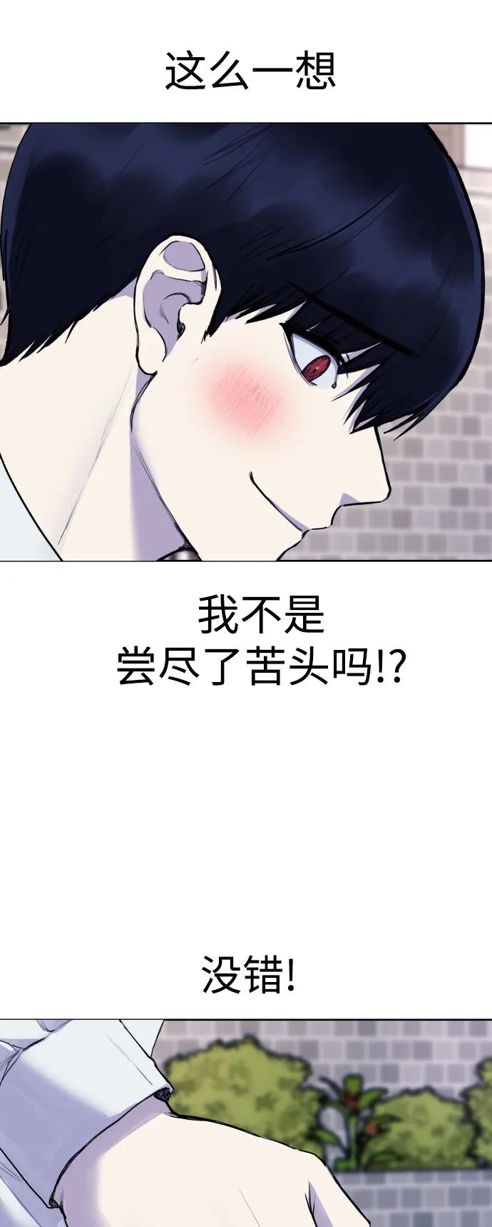 [第19话] 我竟然会跟偶像练习生走在一起!71