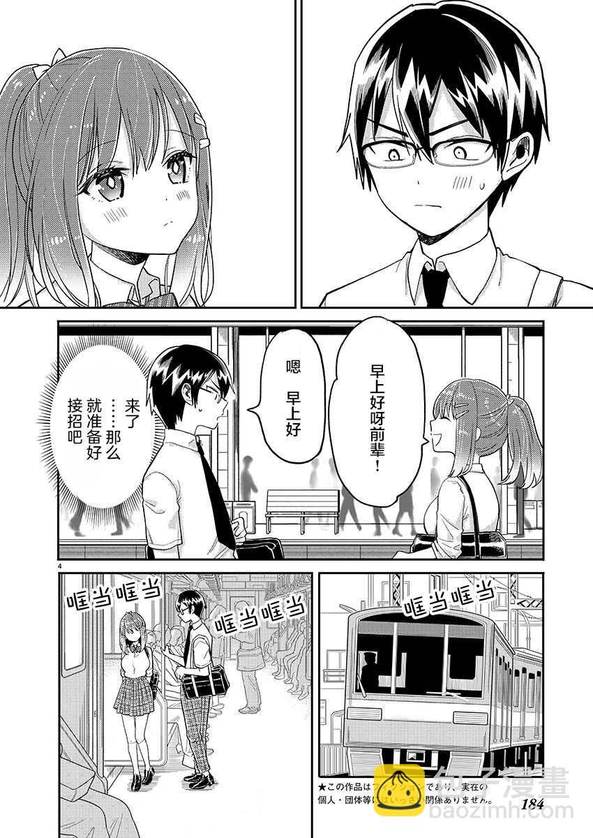 第9话3