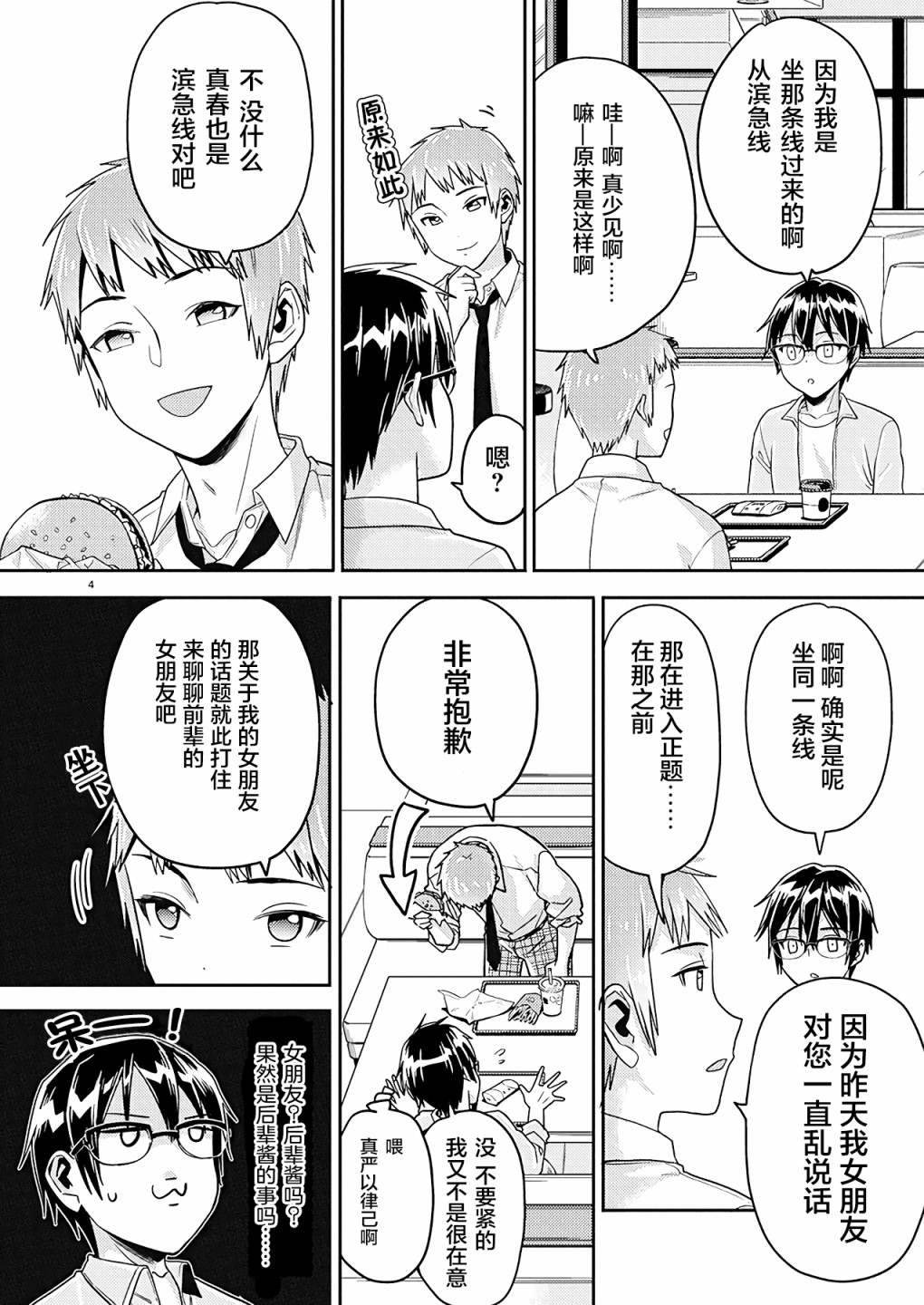 第20话3