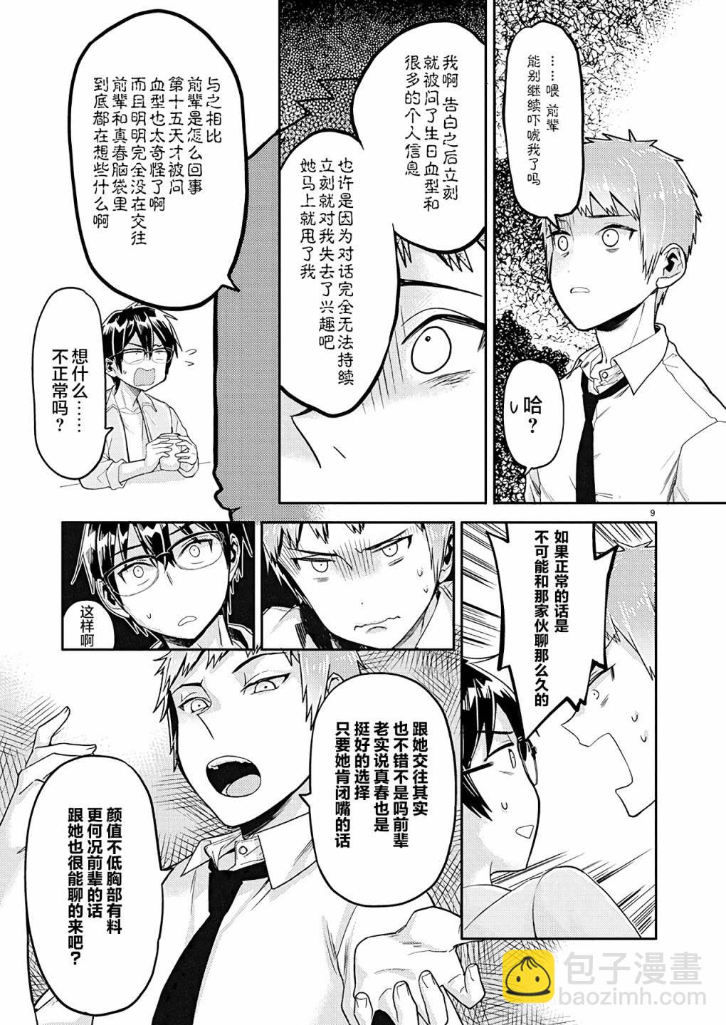 第20话8