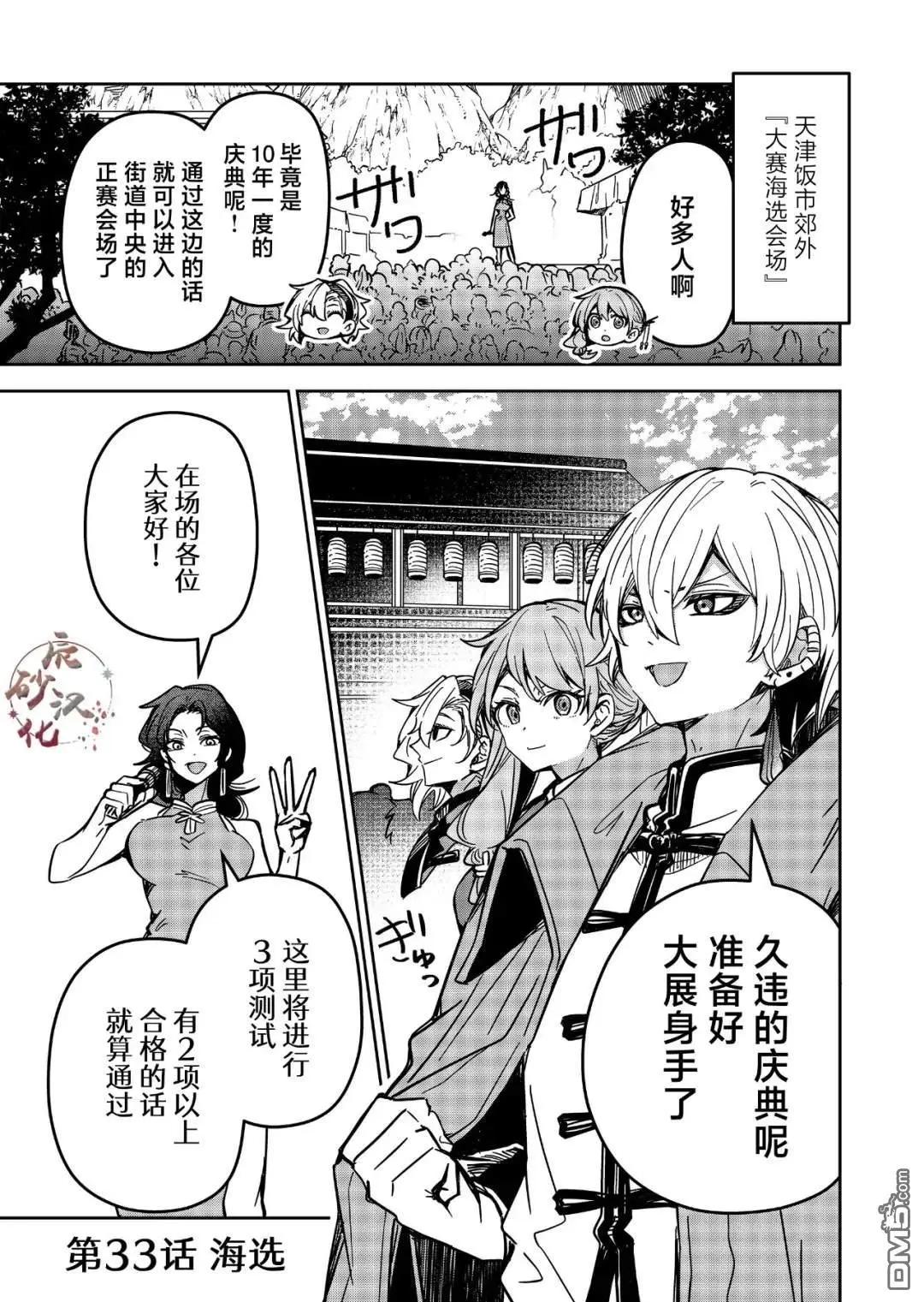 第33话0