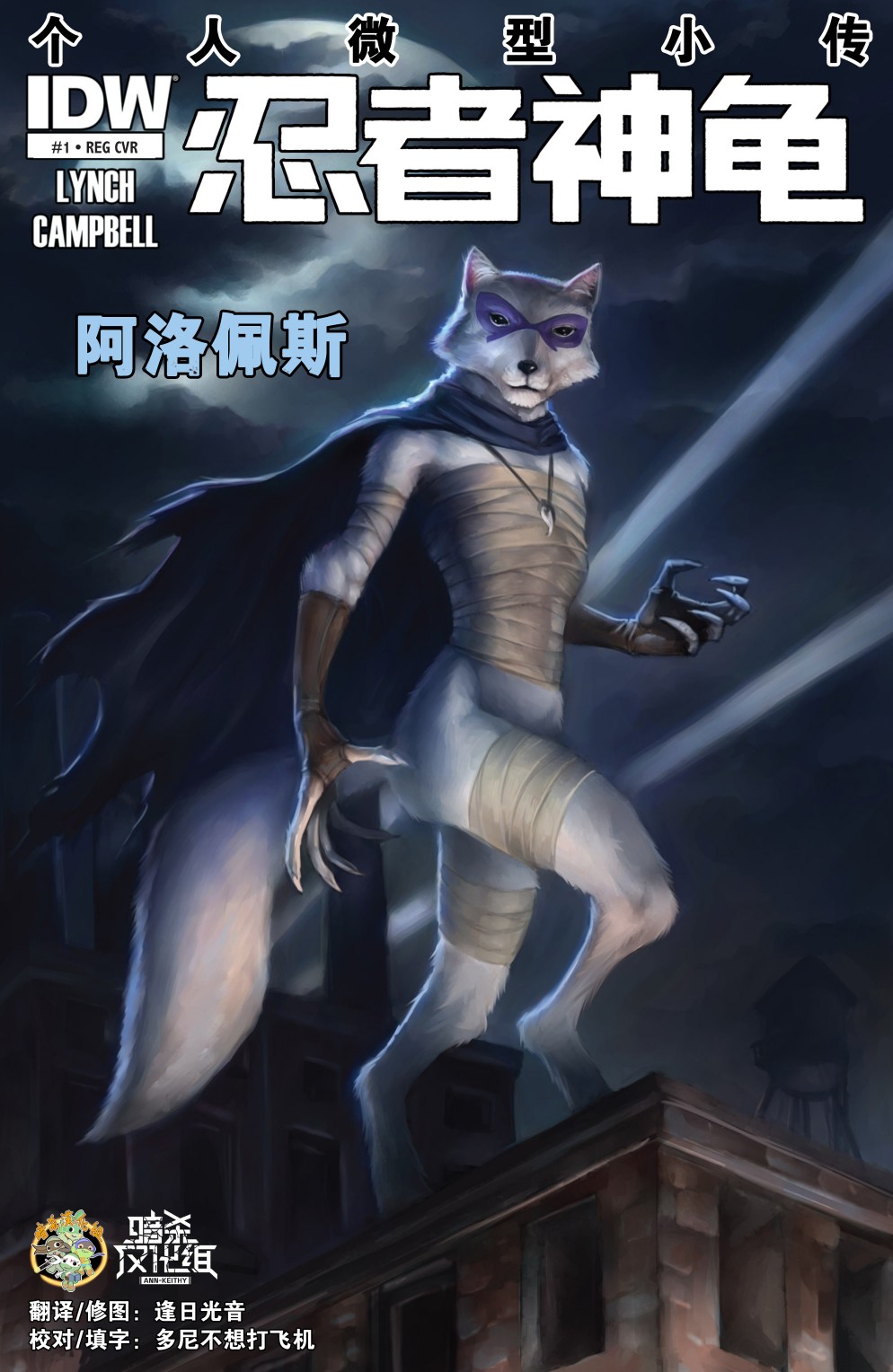 反派小传·阿洛佩斯0